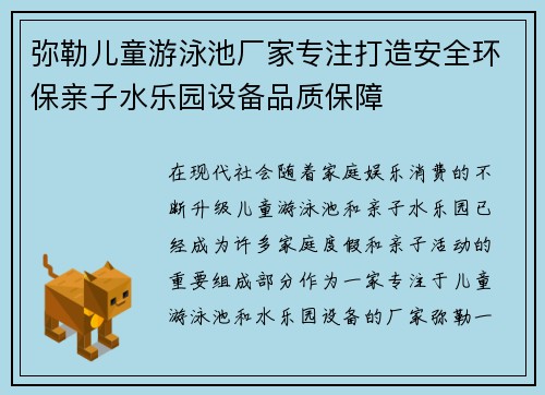 弥勒儿童游泳池厂家专注打造安全环保亲子水乐园设备品质保障